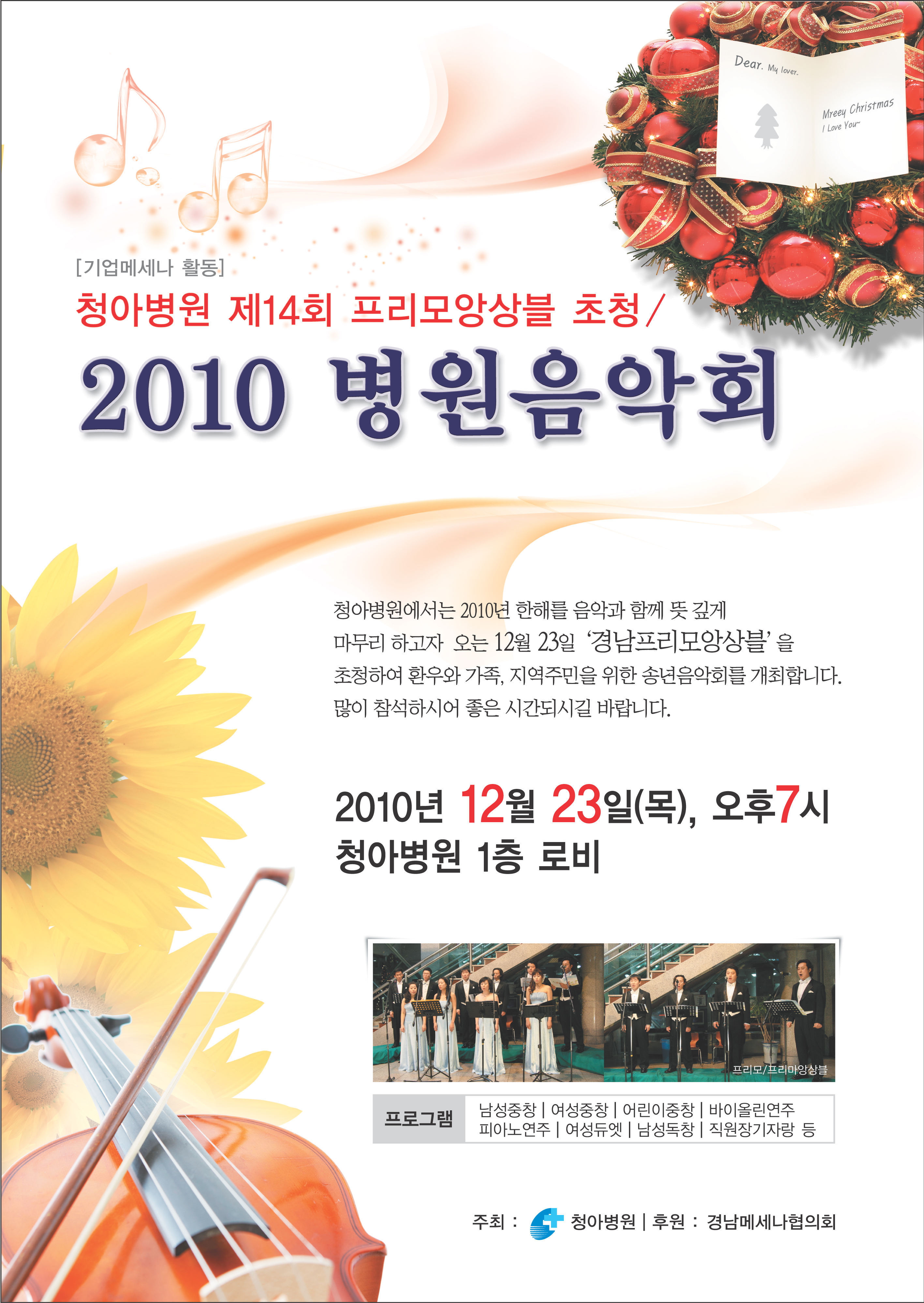 2010병원음악회 포스터.jpg